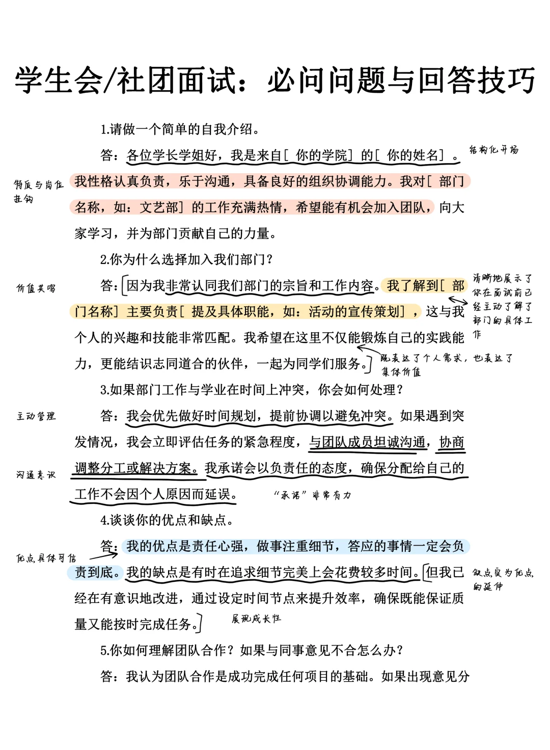 学生会/社团面试|必问问题与回答技巧