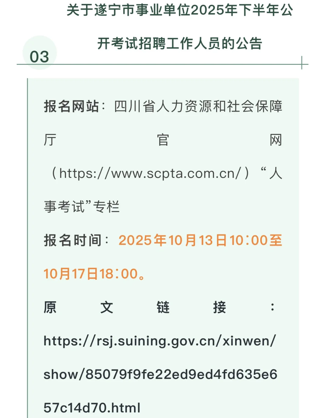 2025下半年四川省事业单位招聘汇总-上