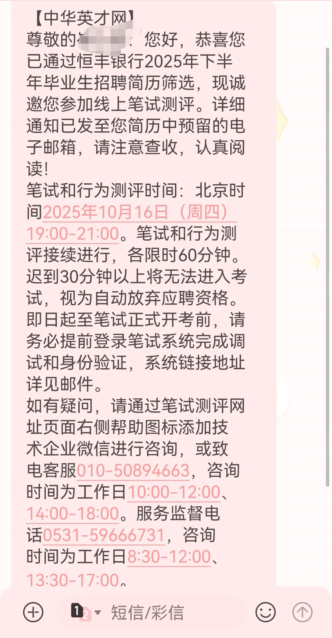 恒丰银行笔试，我还没准备好怎么办