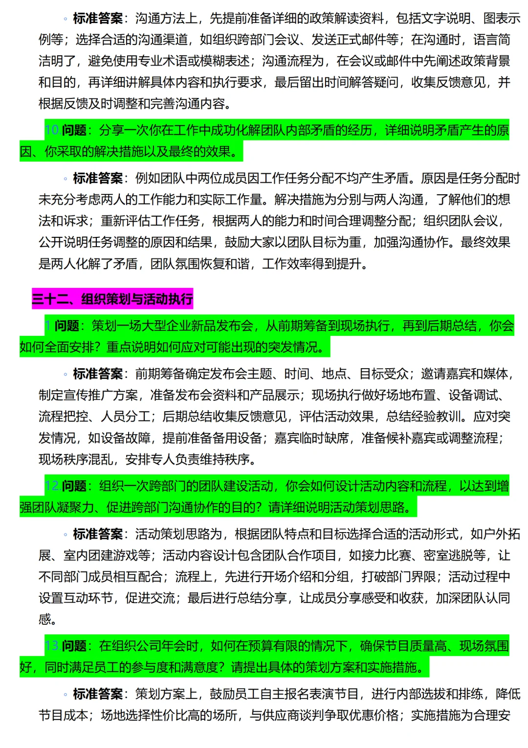 行政面试不是闲聊