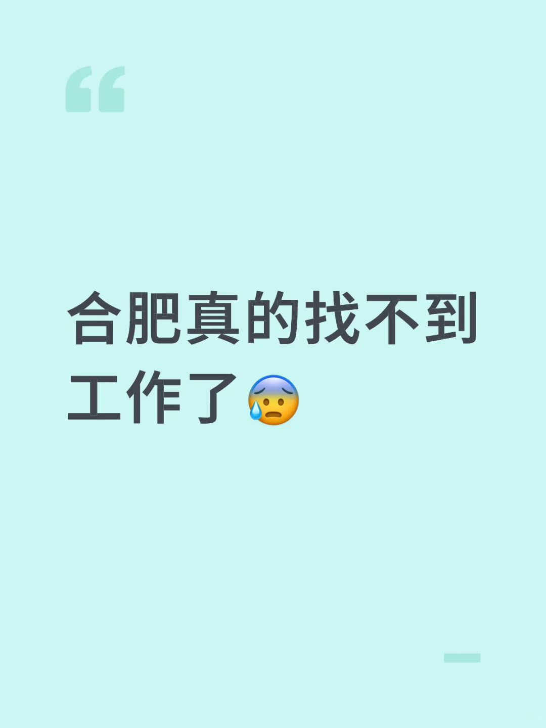 大家在合肥做什么工作呀？