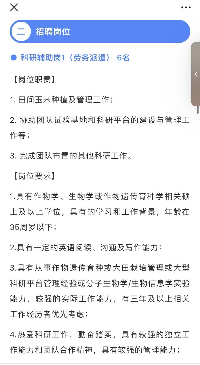 农学就业 | 崖州湾实验室招科研助理