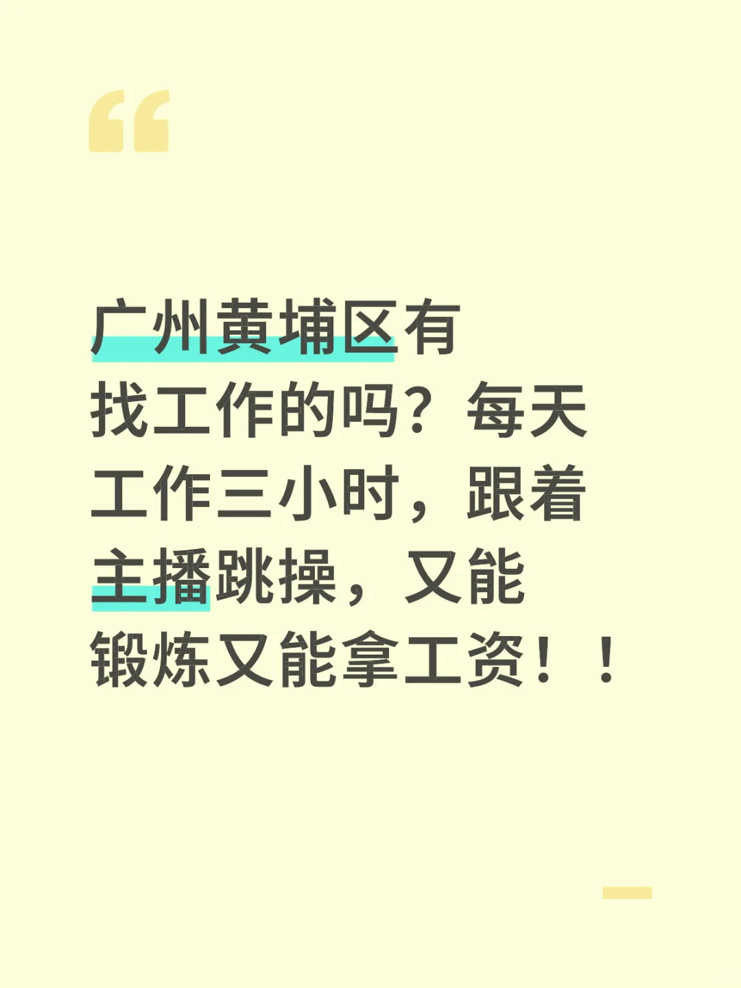 找工作的看看来咯