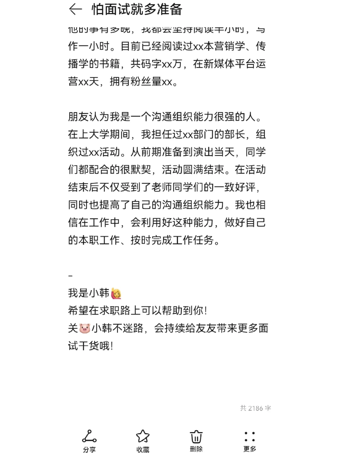 怕面试就多去准备
