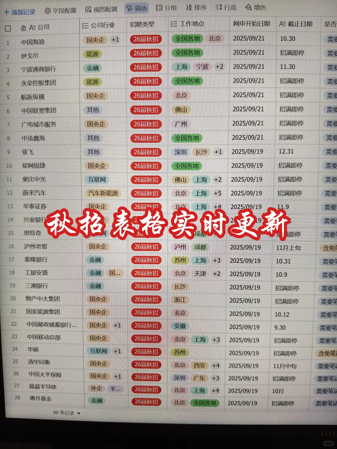 秋招网申: 假如你从9.23开始投秋招（26届）