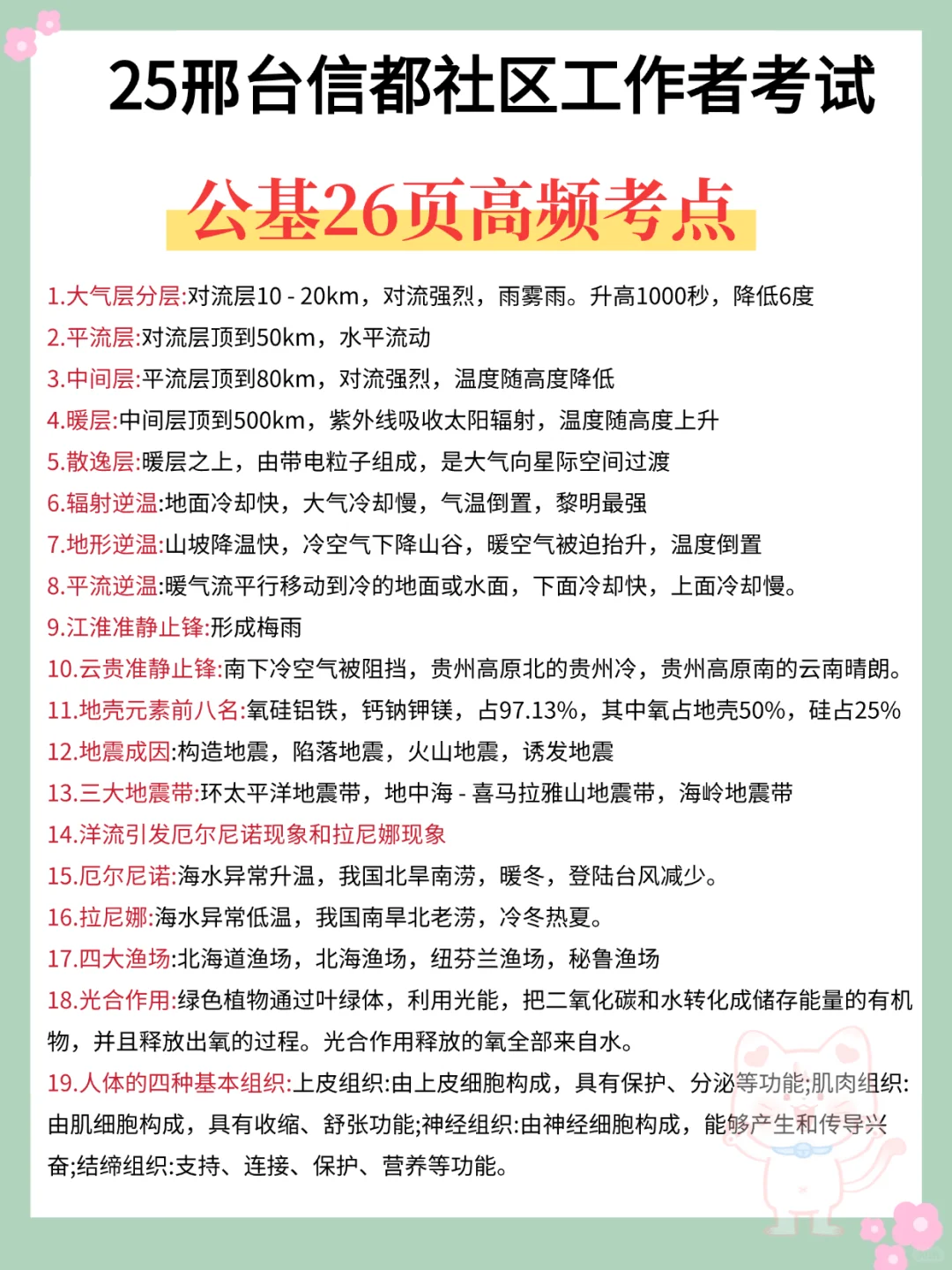 25邢台信都社区工作者，嗒安已出背吧！
