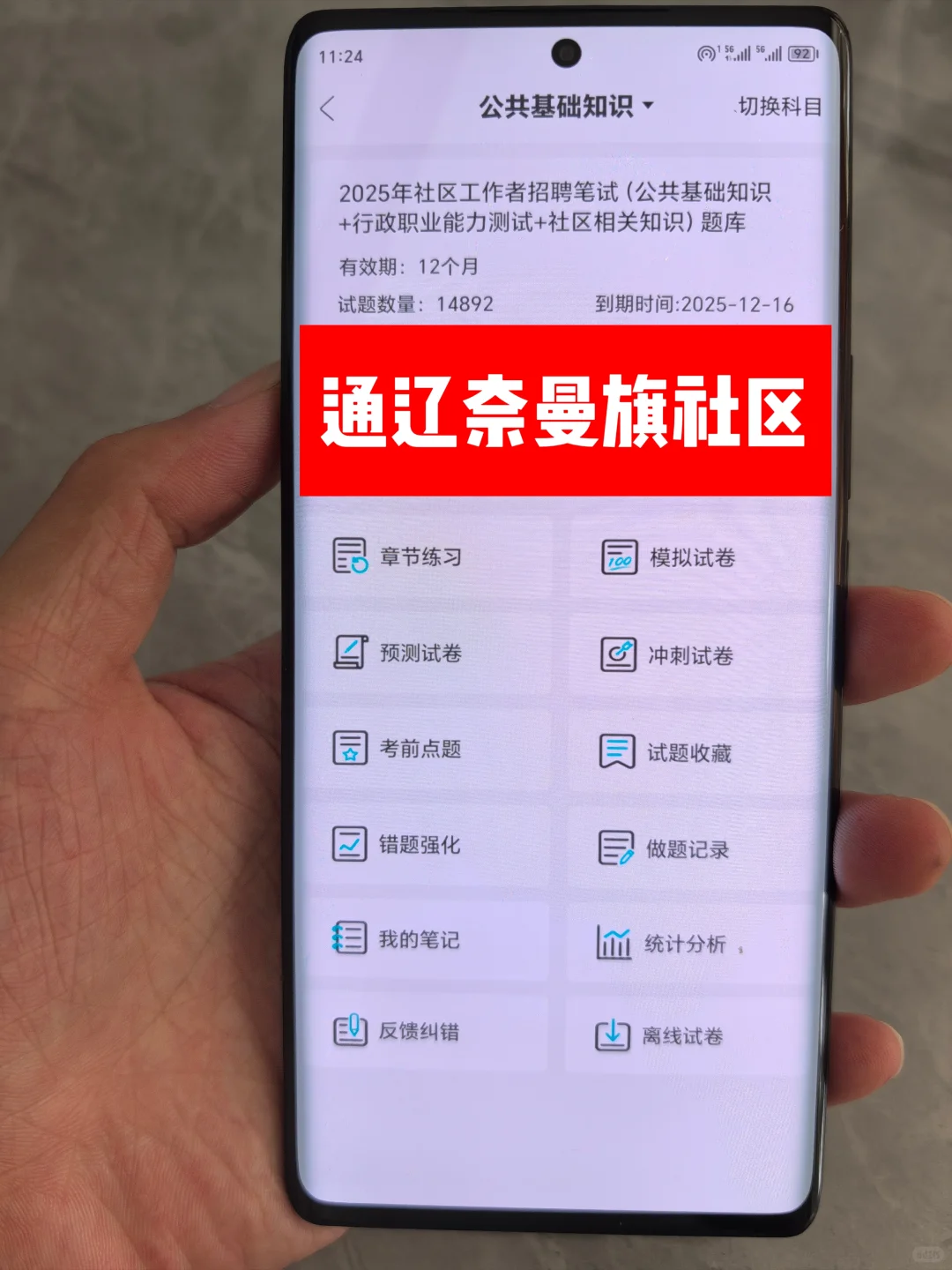 25通辽奈曼旗社区工作者，来一个帮一个
