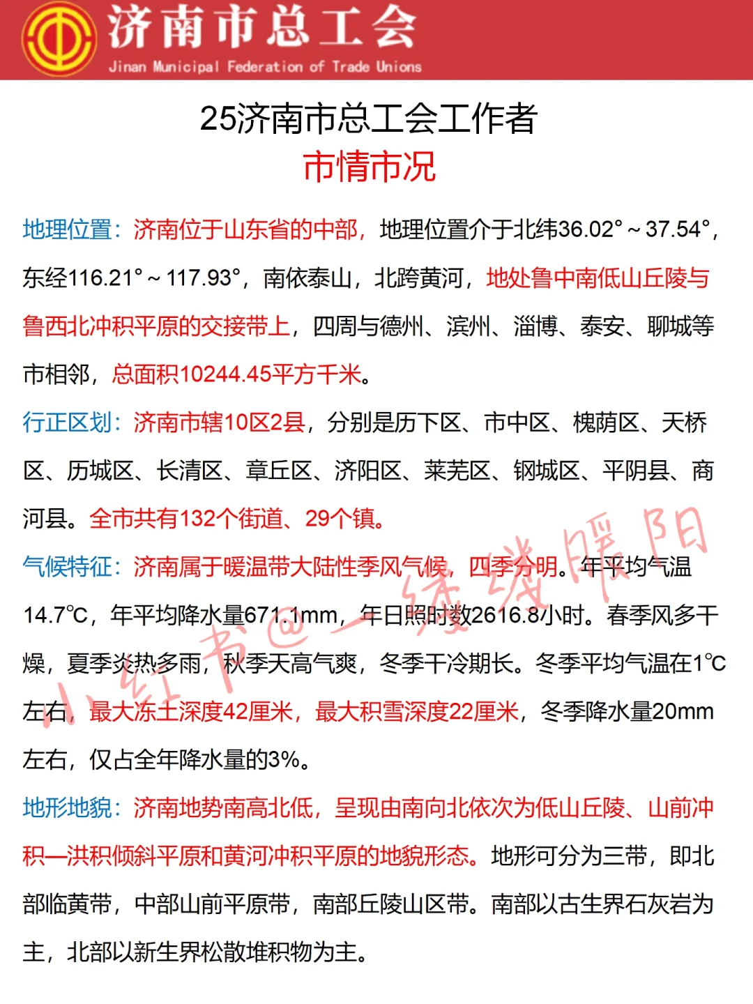10.18济南工会，预侧卷已出，熬夜都要背