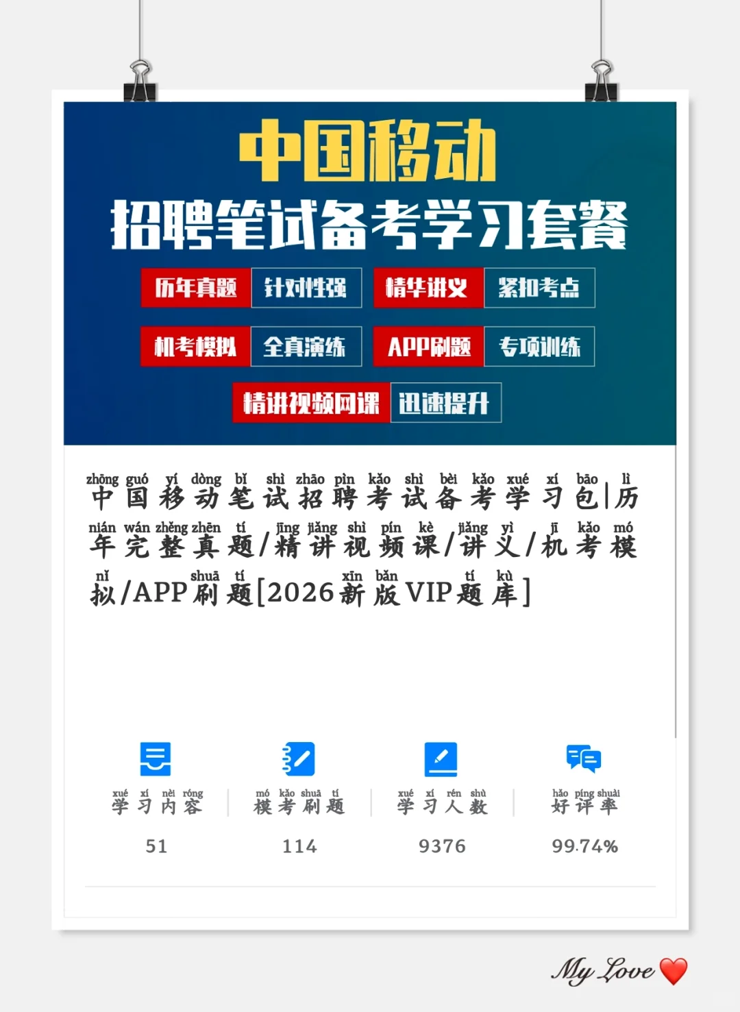 中国移动秋招笔试，真的好考，确定不背吗？