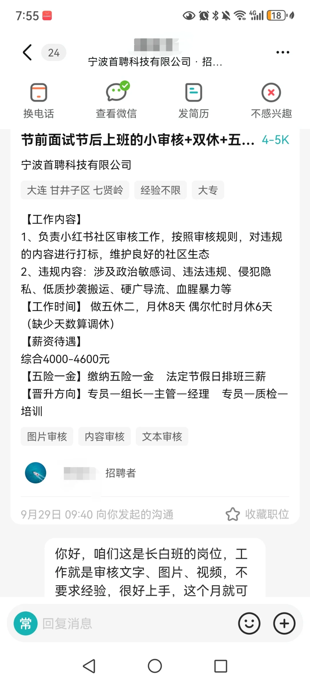 大连找审核工作的注意啦⚠️