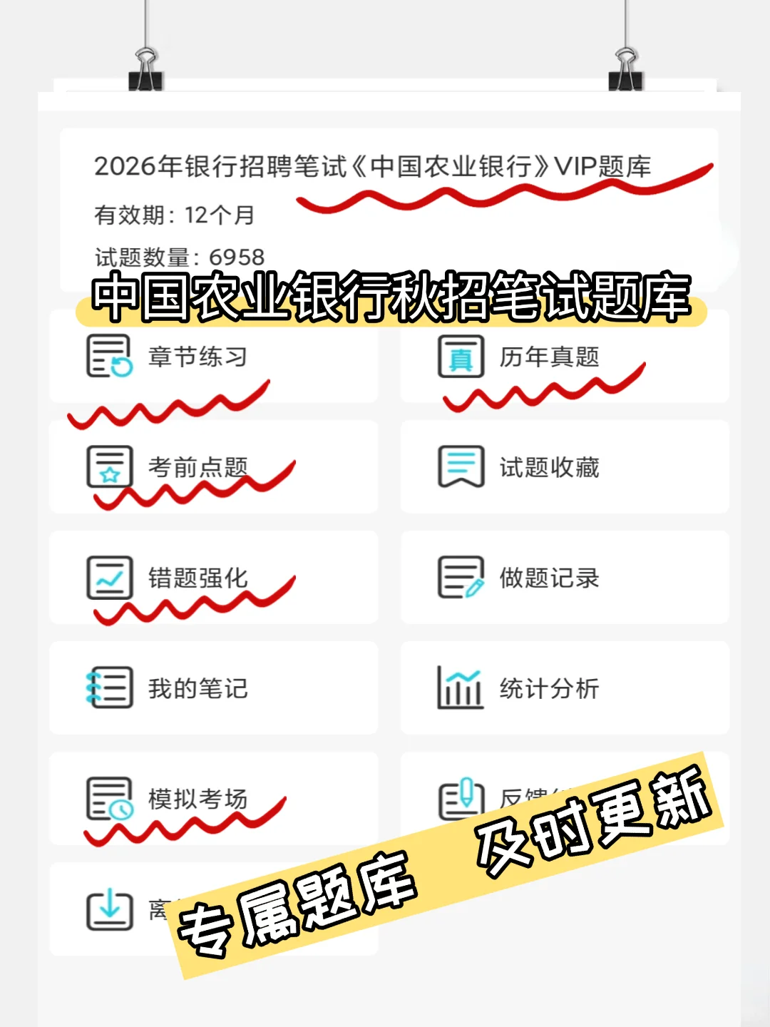农业银行笔试，有点羡慕今年的考生