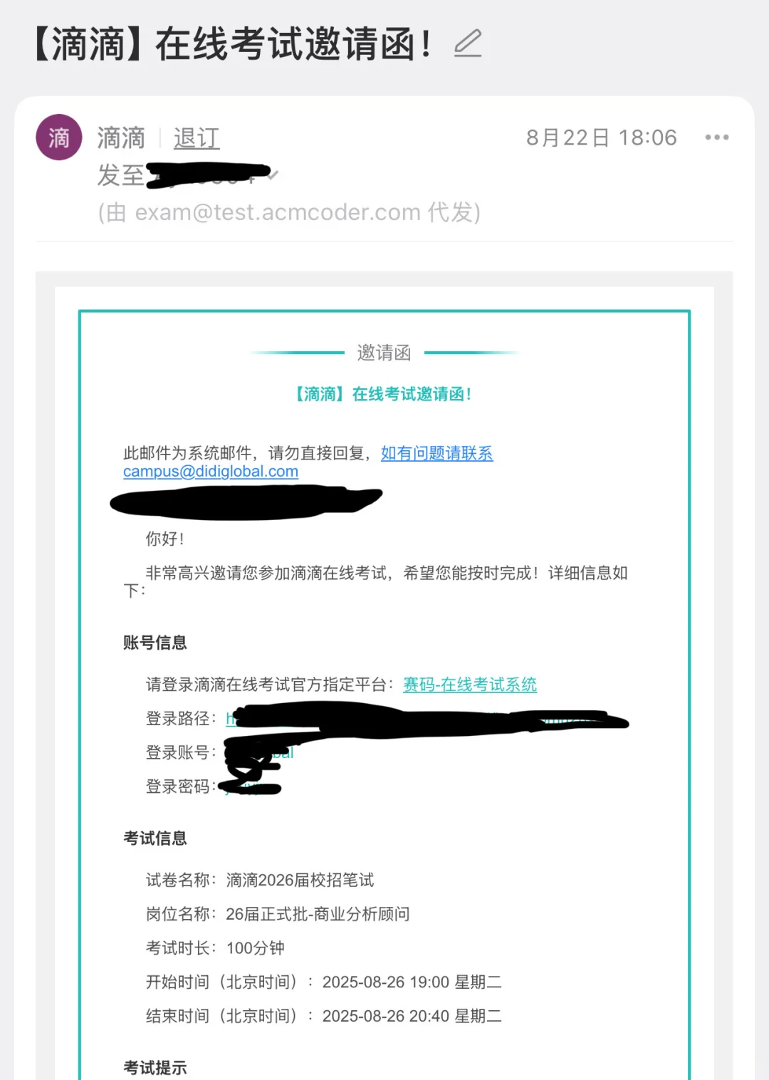 秋招update｜滴滴100分钟版笔试已做！