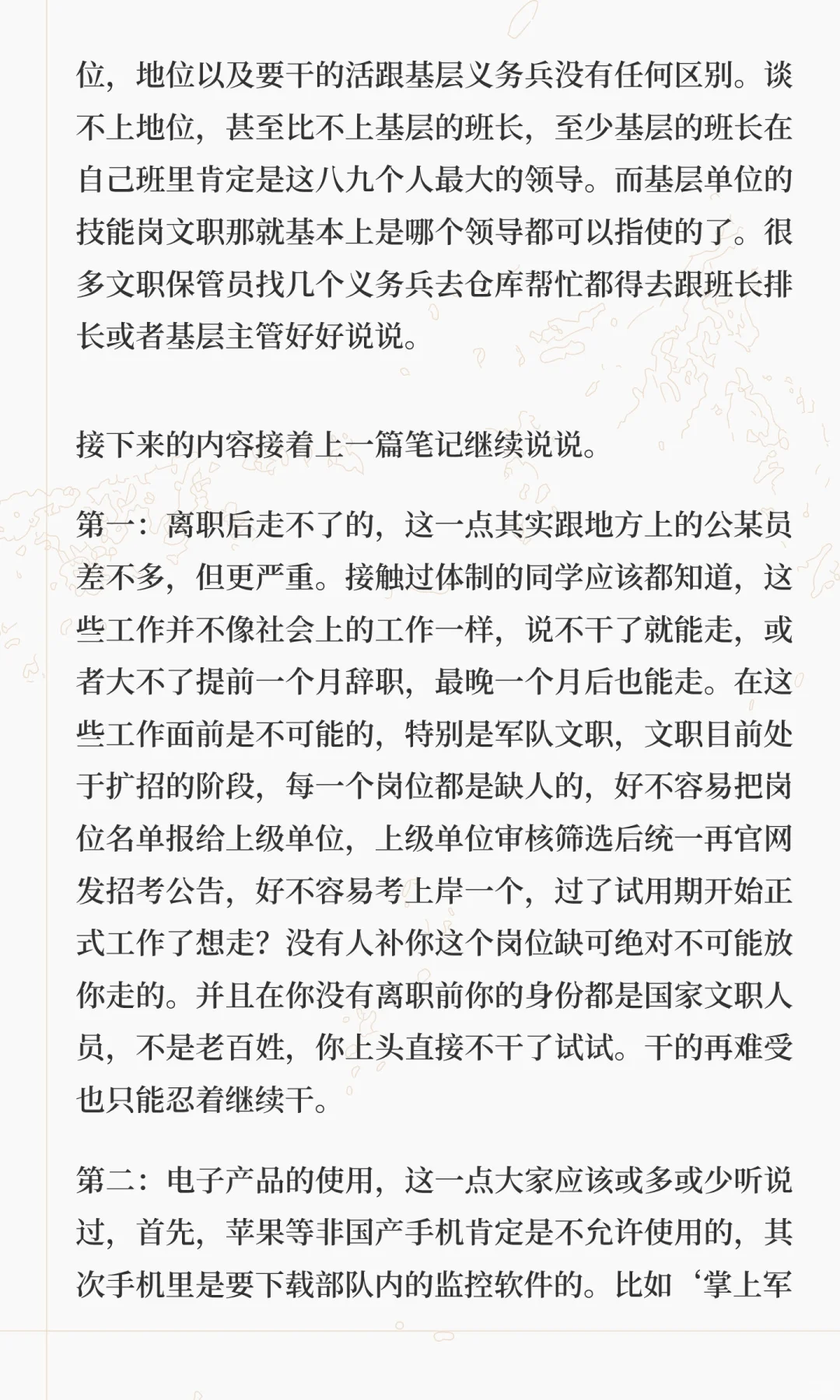 文职人员的地位怎么样呢（劝退篇2）