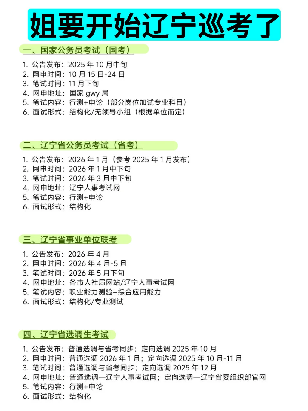 姐要开始辽宁巡考啦！！