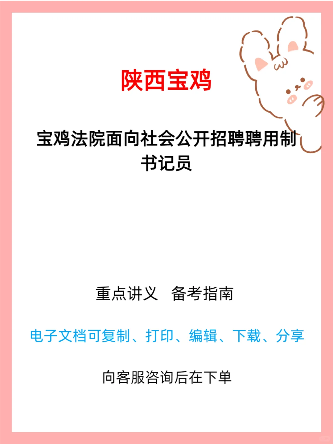 宝鸡法院聘用制书记员招聘公告