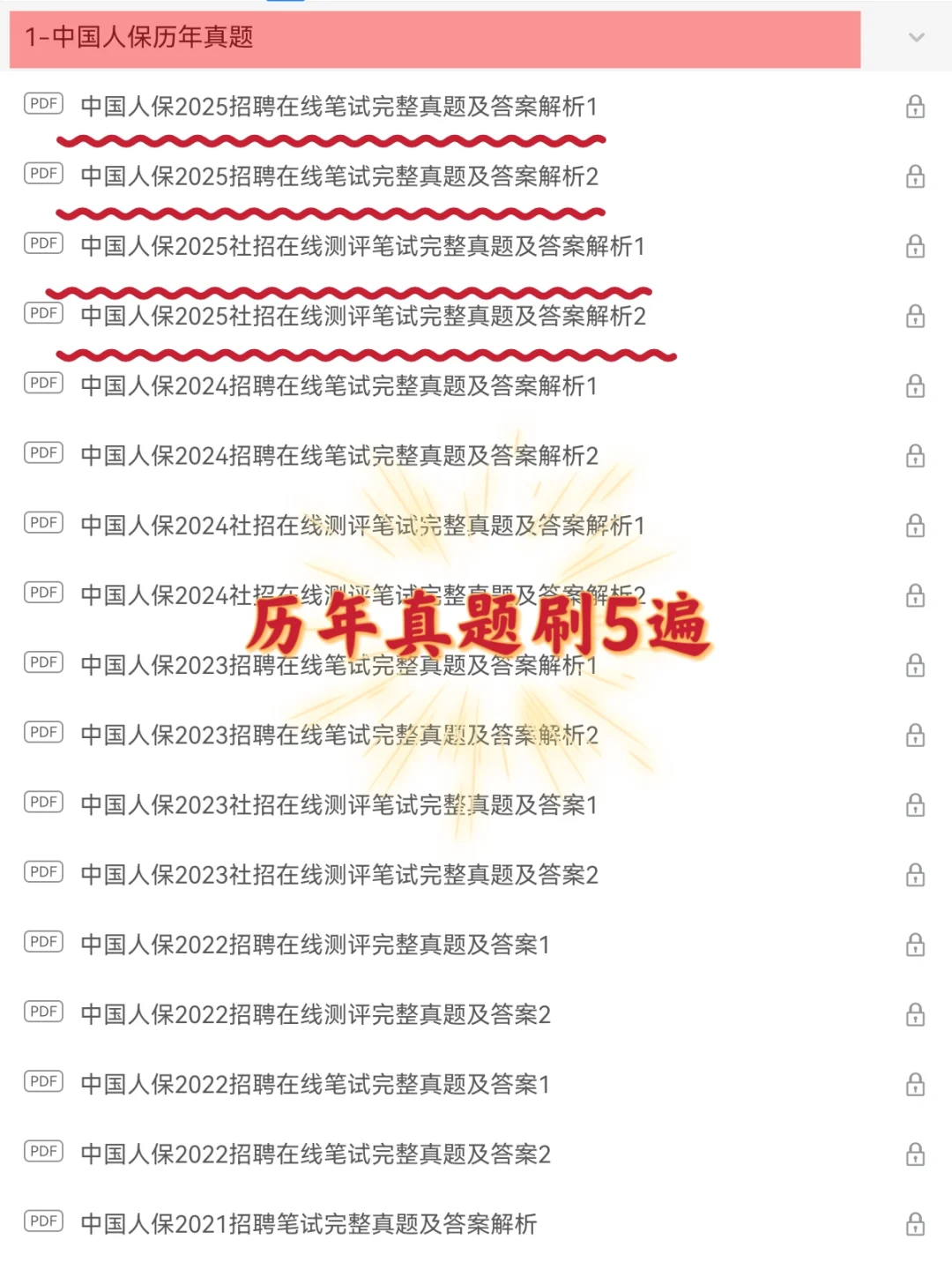 中国人保笔试，十一玩吧，我是一点也不着急
