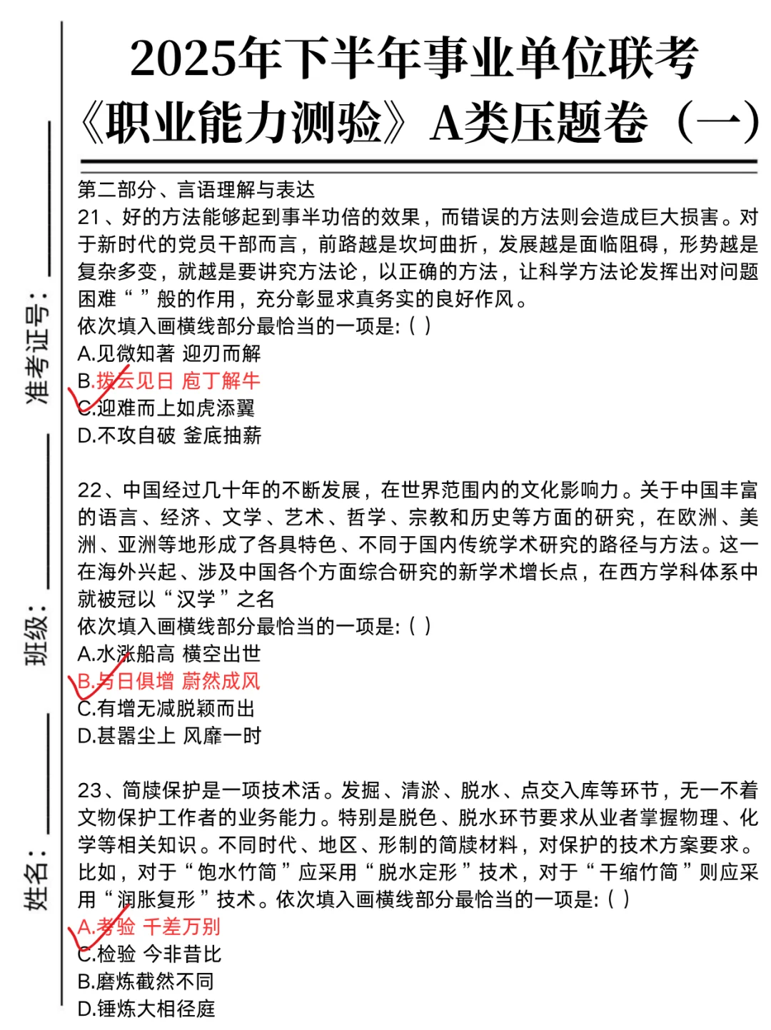 别裸考！10.25事业单位A类，就这10套卷