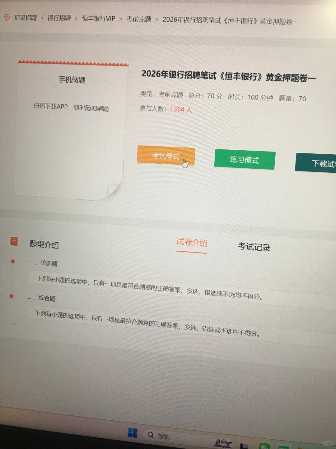 10.16恒丰银行秋招，我感觉我学的没招了😅