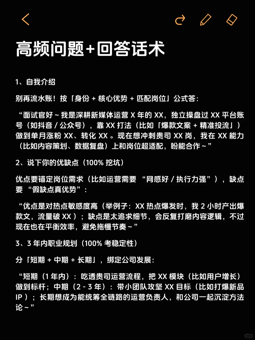 运营面试其实很水的❗❗