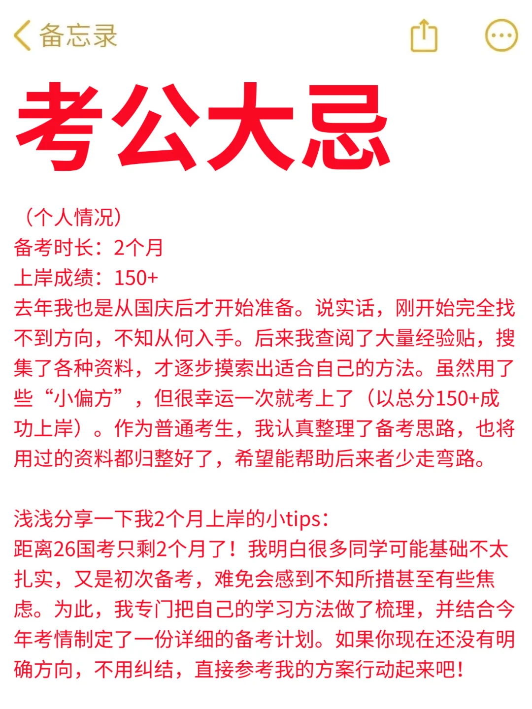 给12月份参加考公的人一个野路子👌👌