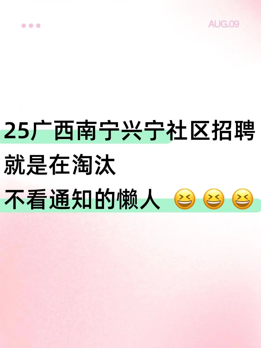 ‼️25广西南宁兴宁社区招聘，一定要看通知🌟