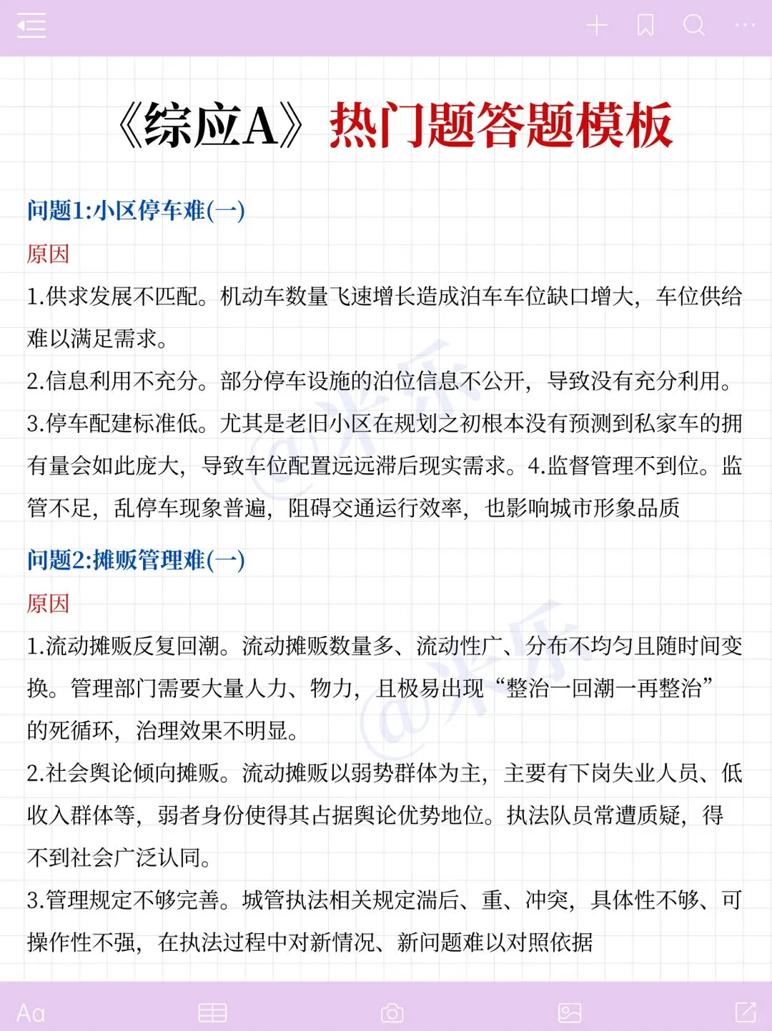 综应A类，抓大放小（保123分）