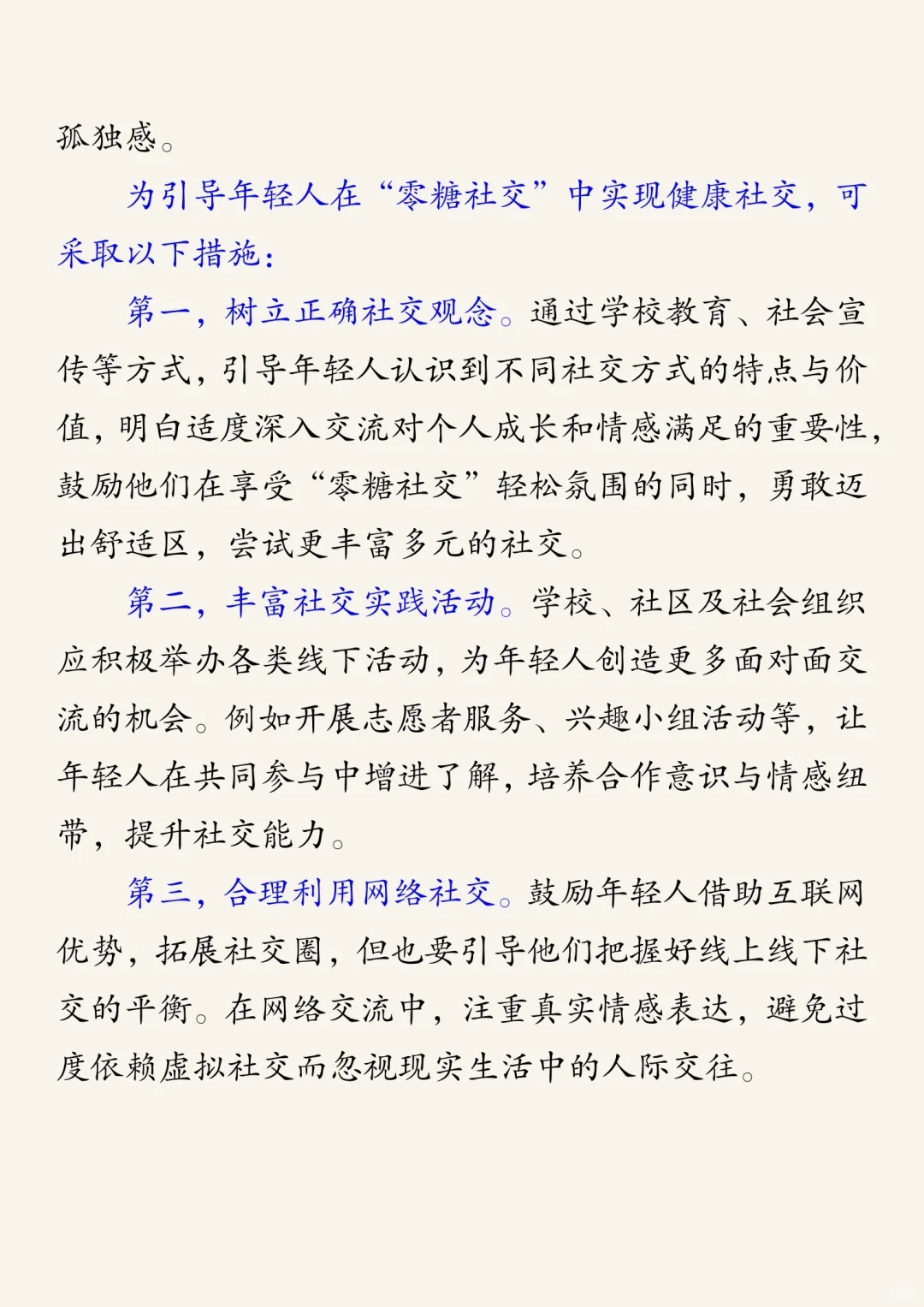 面试热点预测：零糖社交