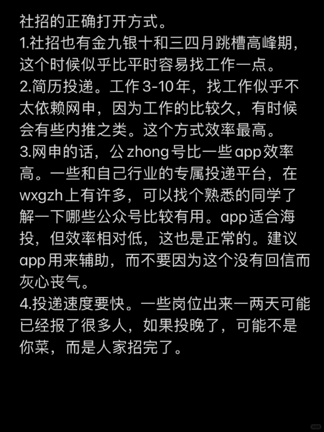 社招投简历石沉大海的原因，打开方式不对