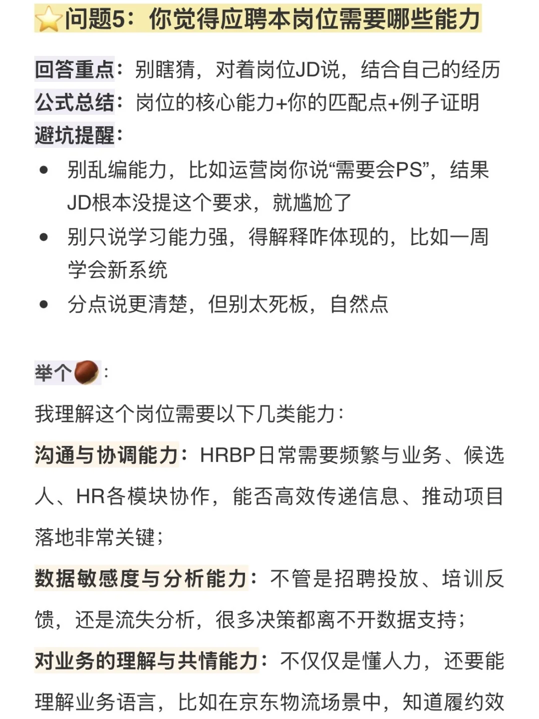 如果你搞不定秋招面试，那就这样做❗️