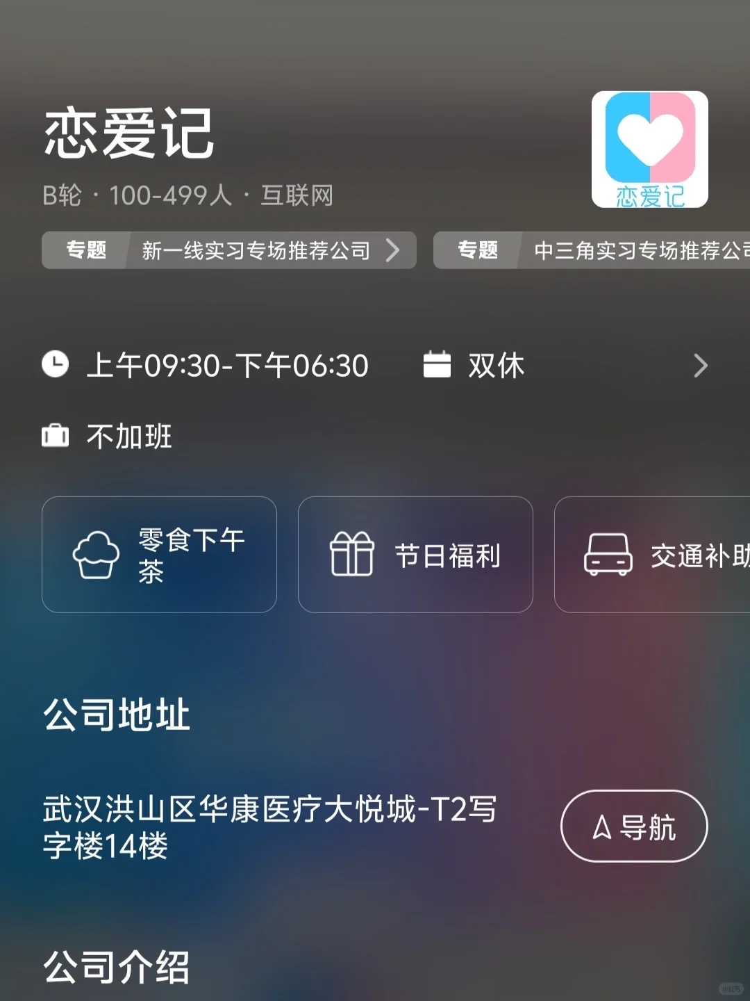 武汉双休公司小而美总结来啦