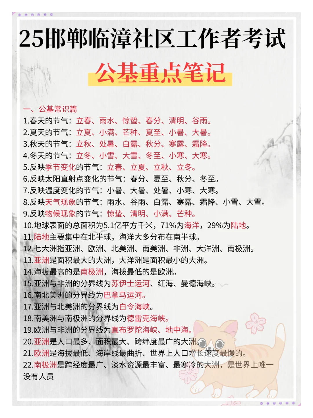 25邯郸临漳社区工作者，考试大概率就这些！