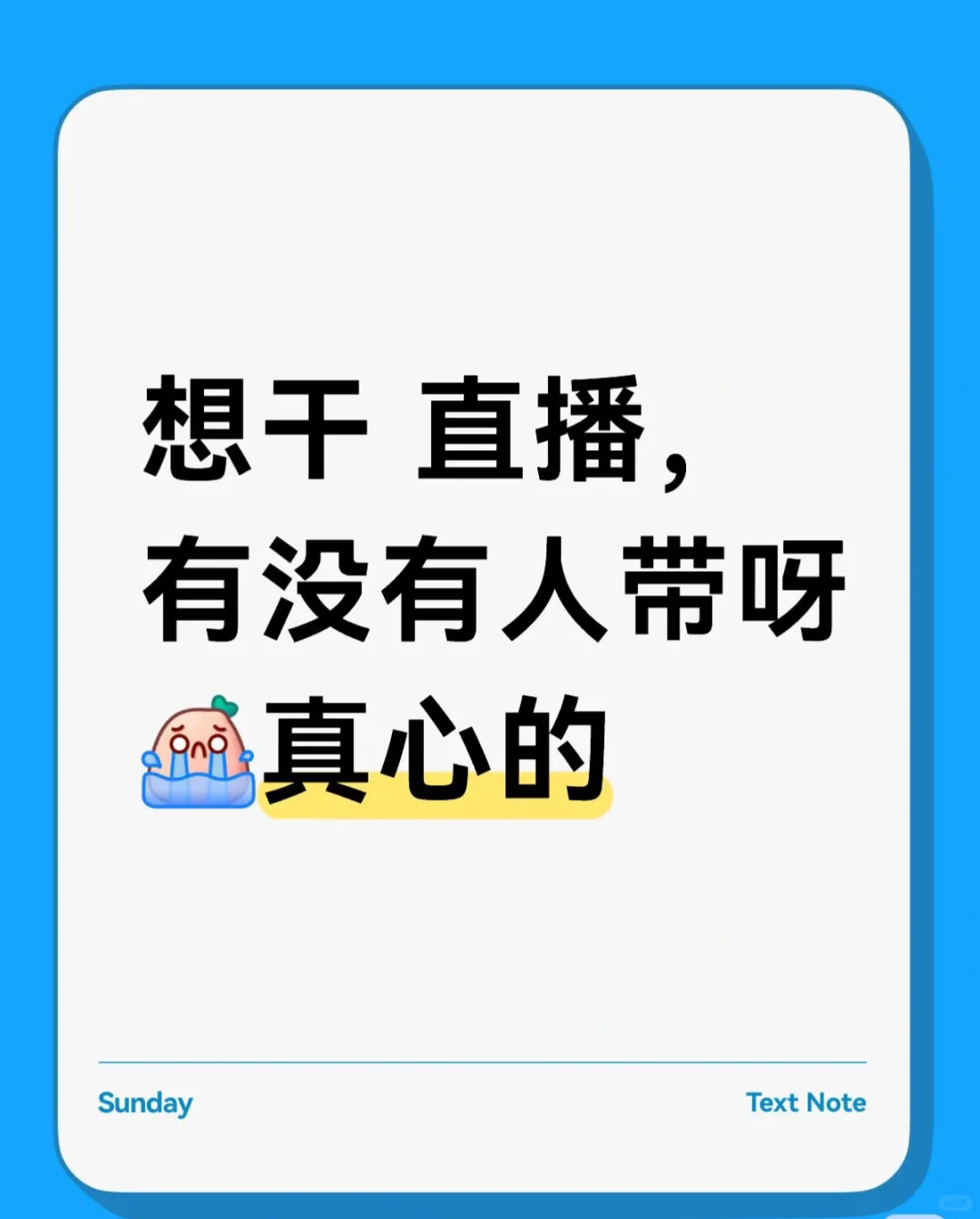 直播，有没有人带呀真心的 #直播 #