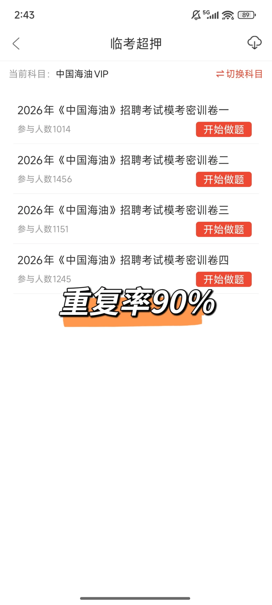 中国海油秋招，背完这几百母题，考试稳了～