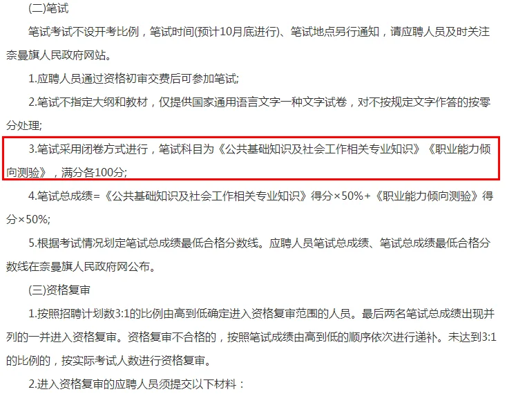 2025通辽奈曼旗招聘31名社区工作者公告