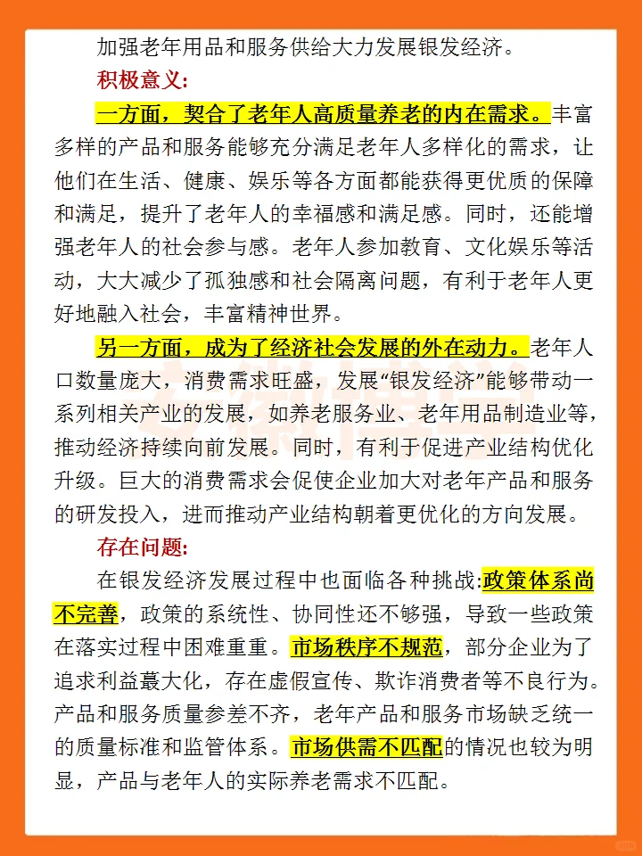 面试热点：五大经济（知识储备）
