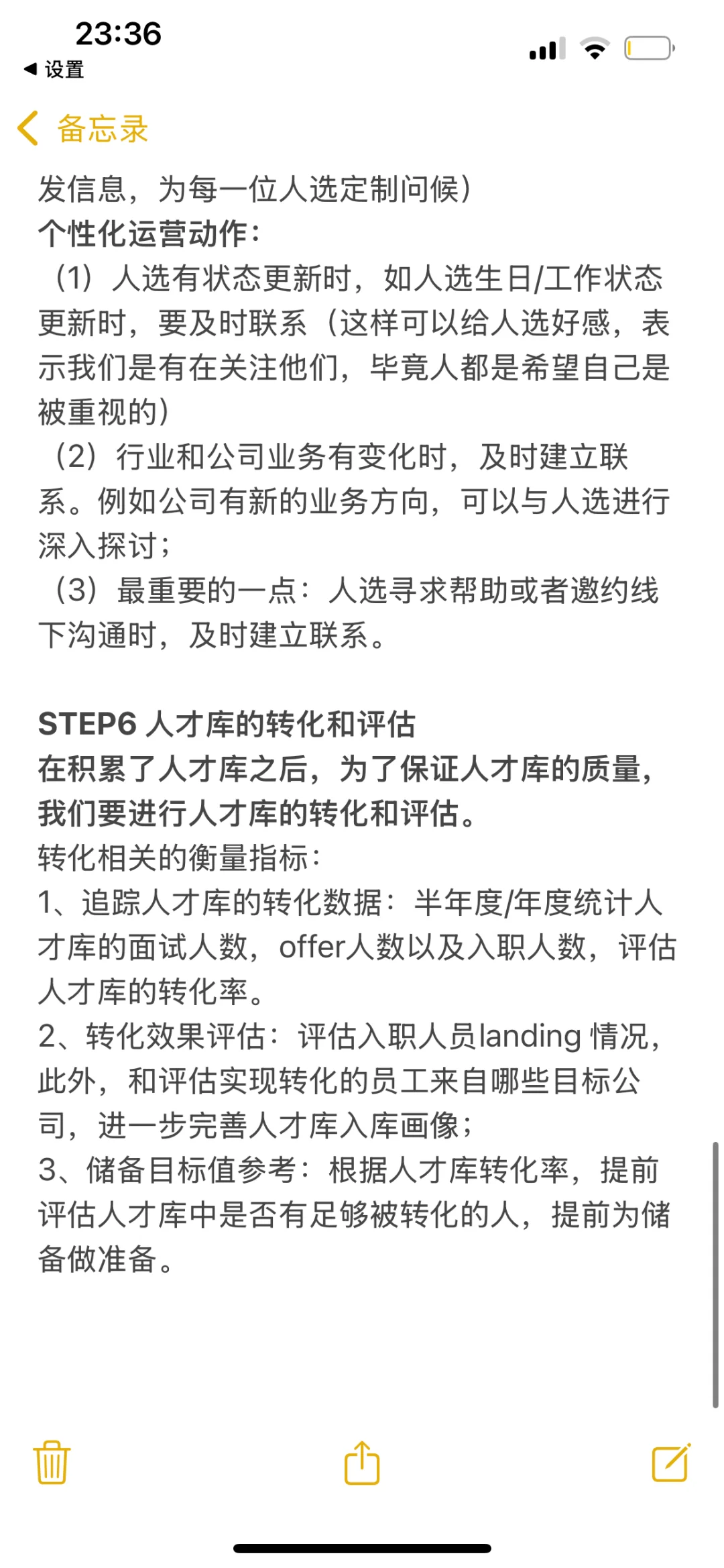 HR必备技能-人才库的建立和运营