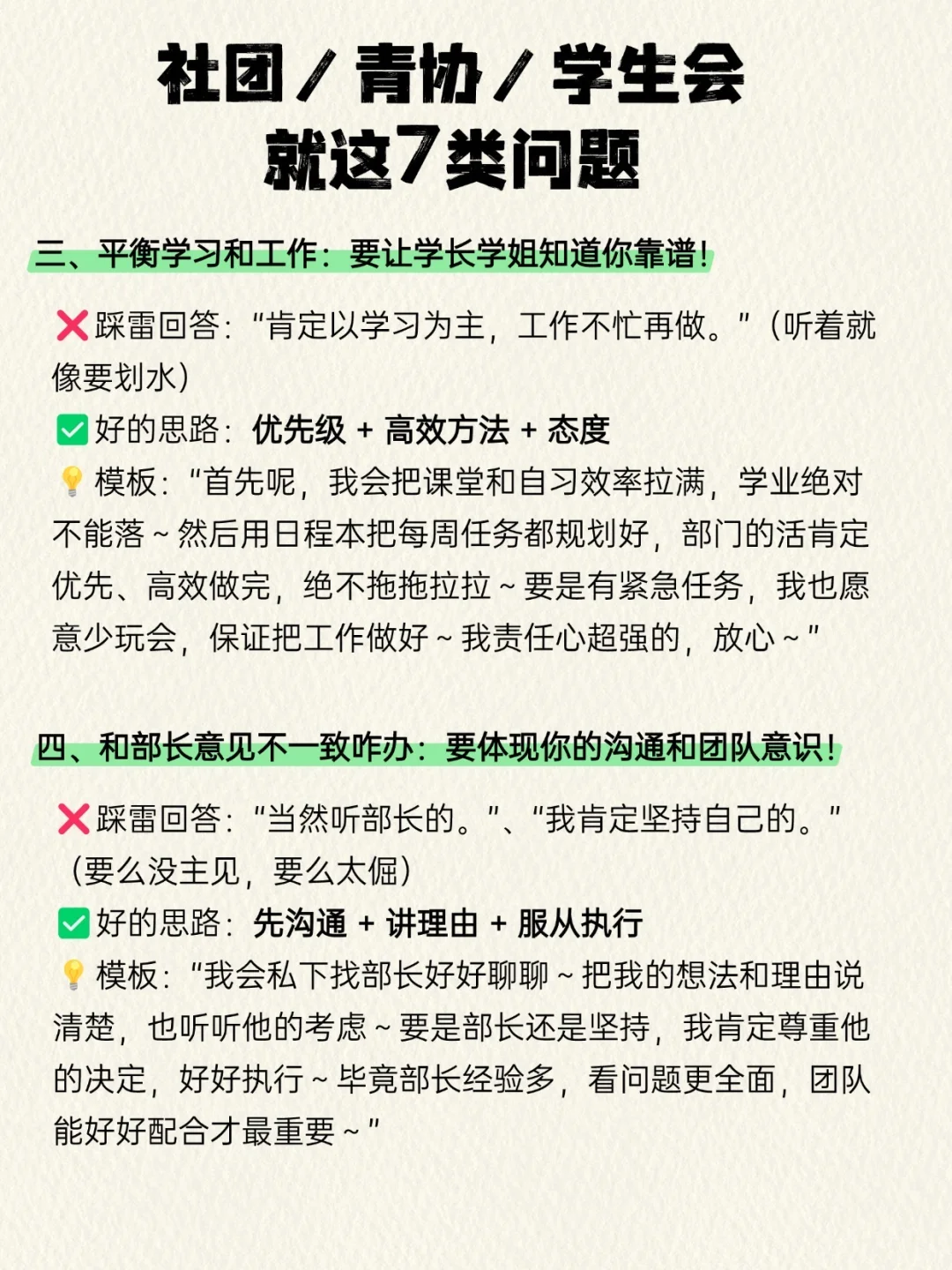大学社团、青协、学生会，就这7类问题