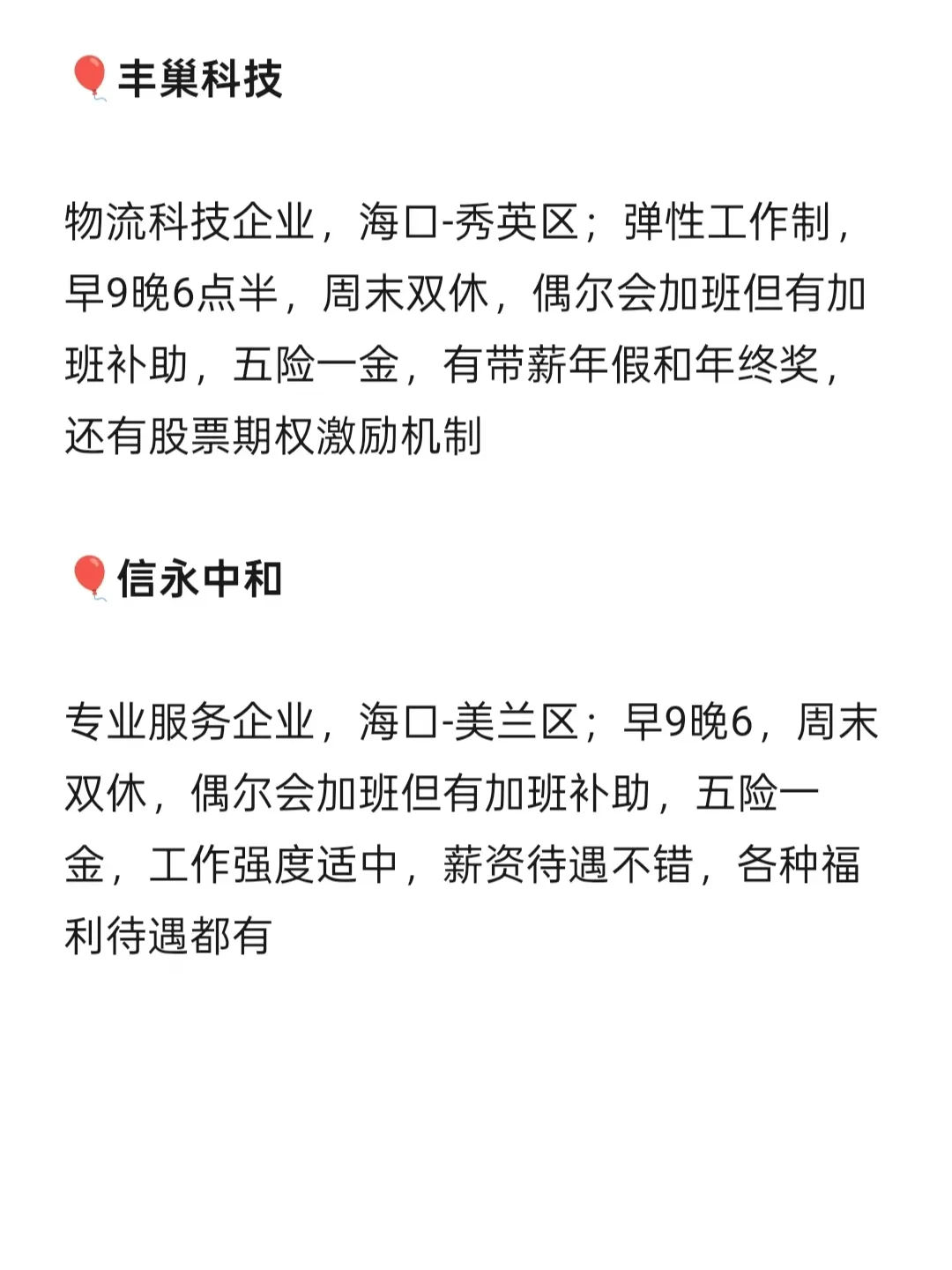 女性友好公司 海口篇