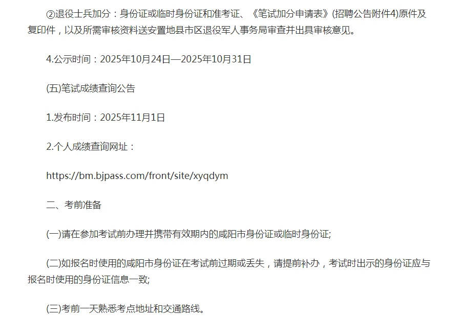2025年咸阳市秦都区招聘社区人员笔试公告