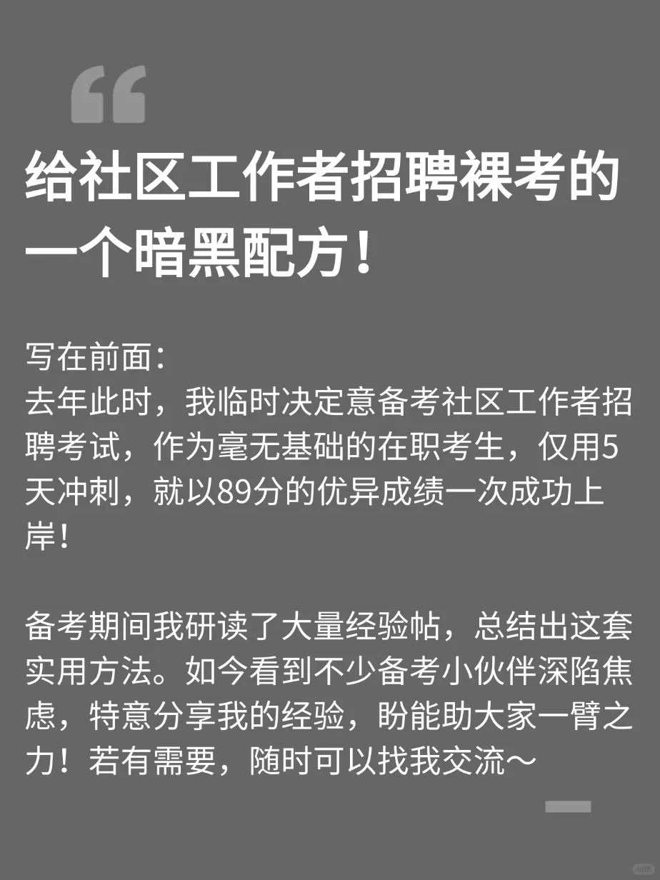 社区工作者觉得来不及的参考去年的我！