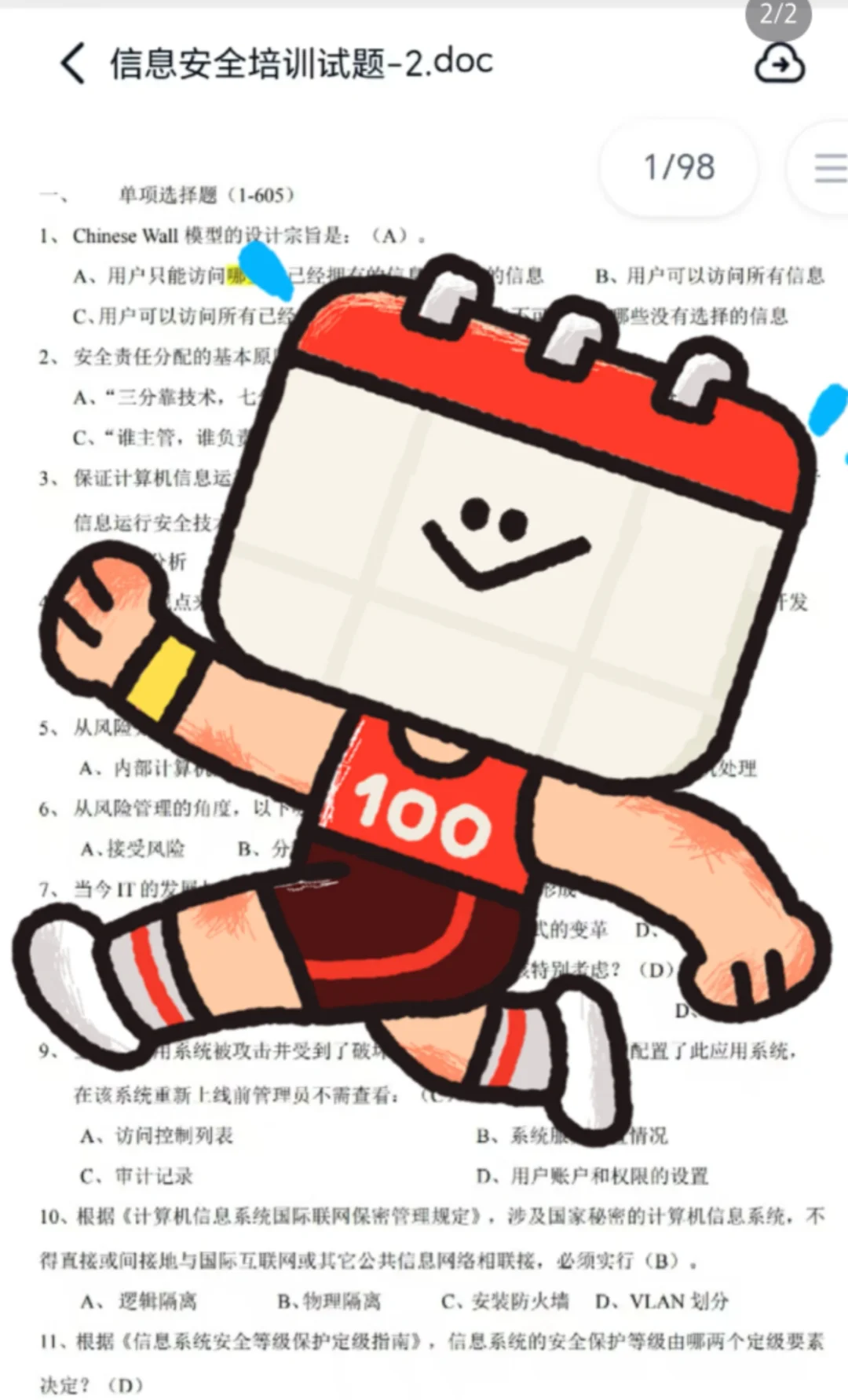 这不算泄题吧？ 中国专利信息中心历年试题