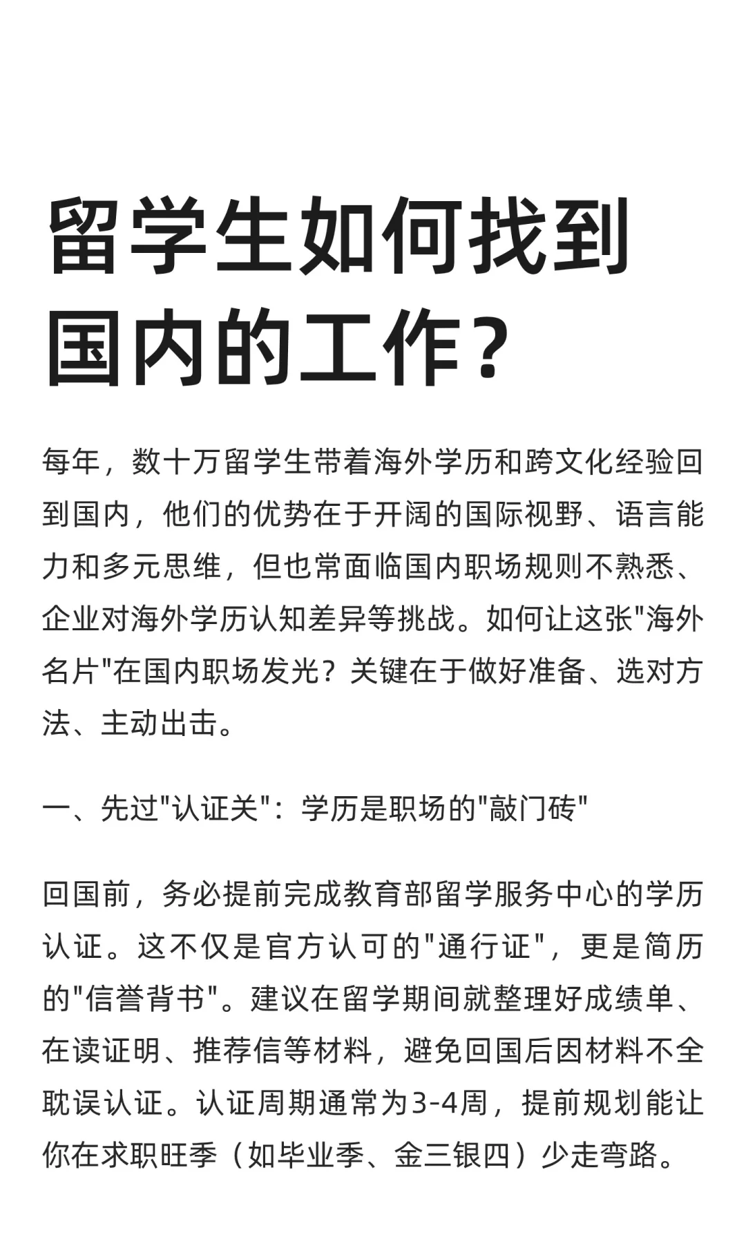 留学生如何找到国内的工作？