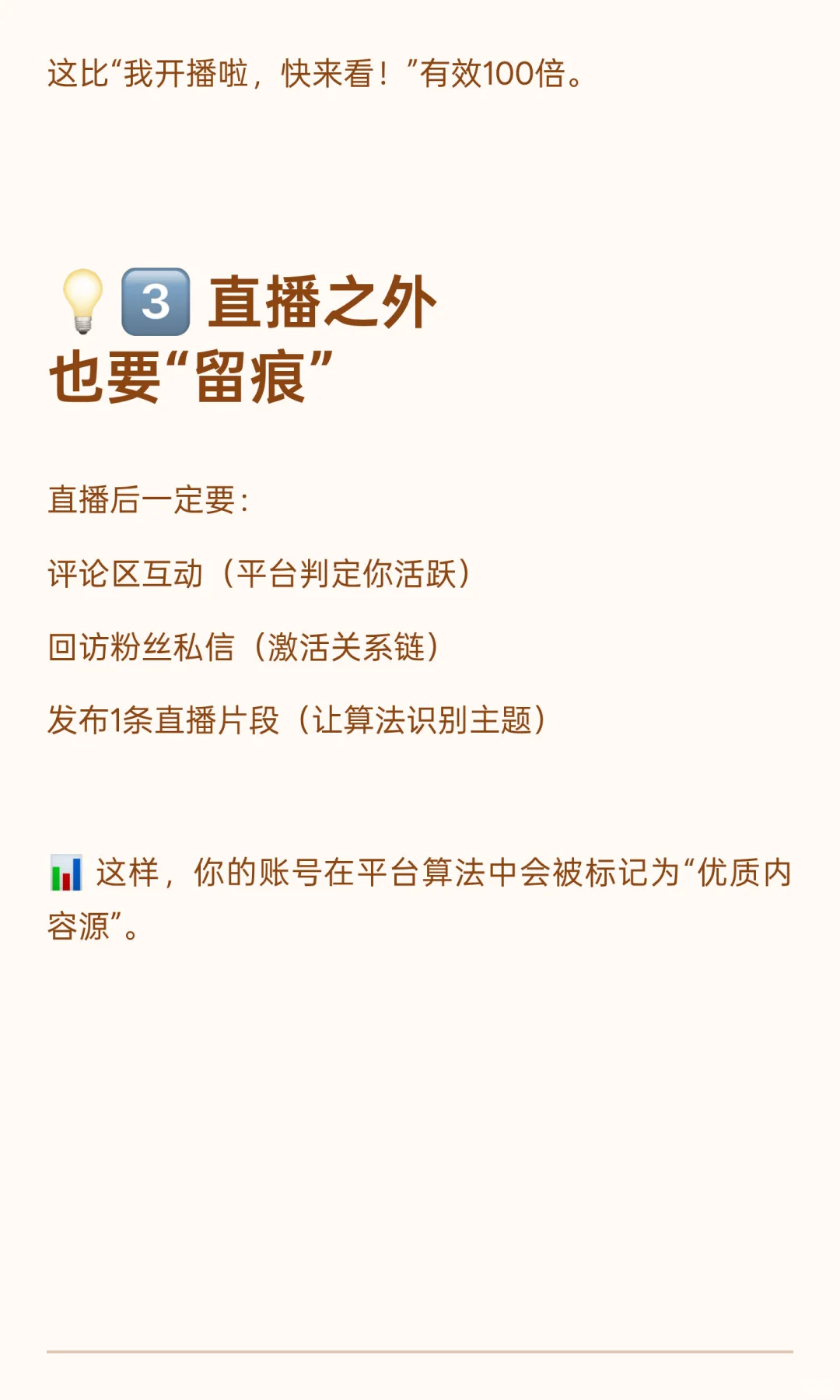 【新人主播必看】为什么你直播没人？99%的