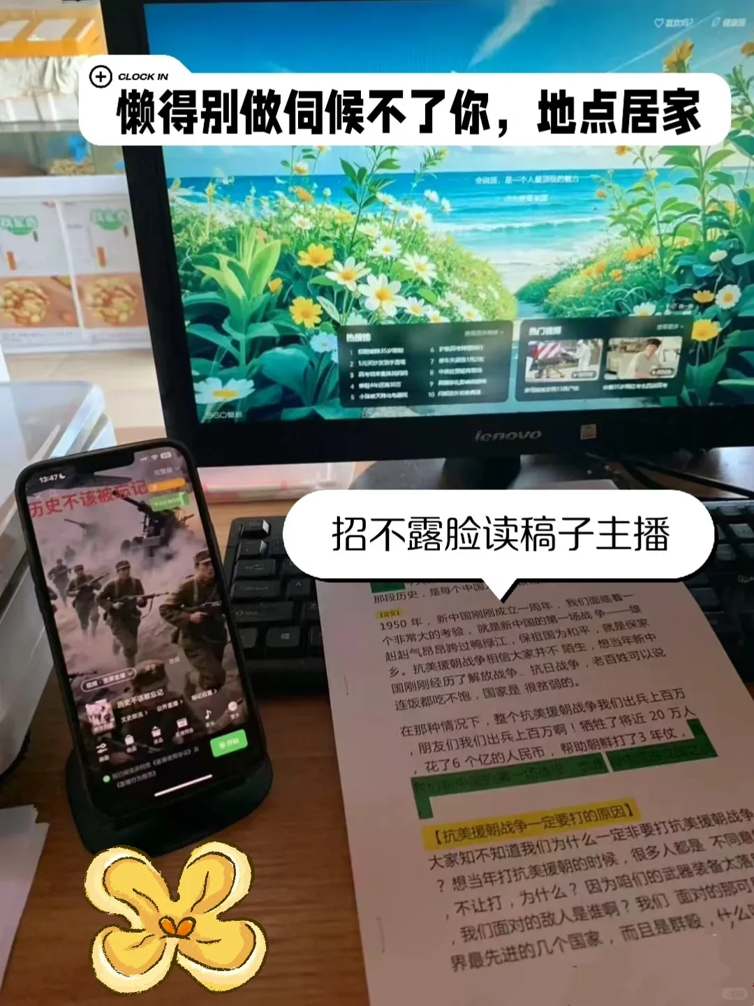 不露脸读稿子故事直播