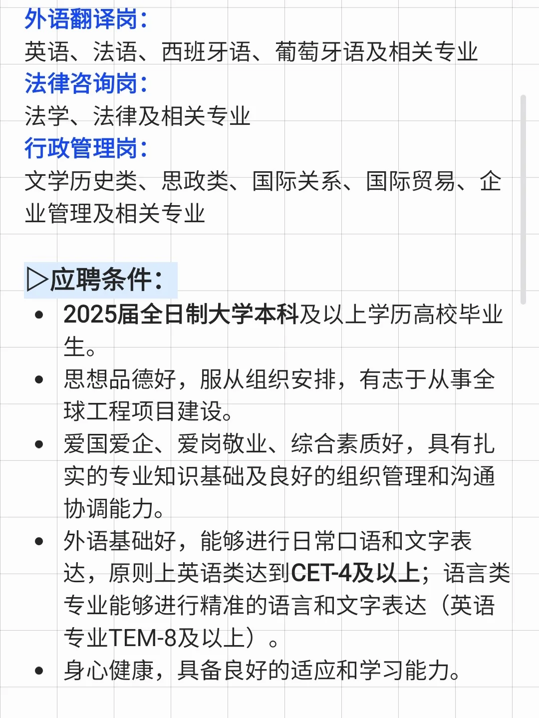 国企｜中国土木工程有限公司招聘