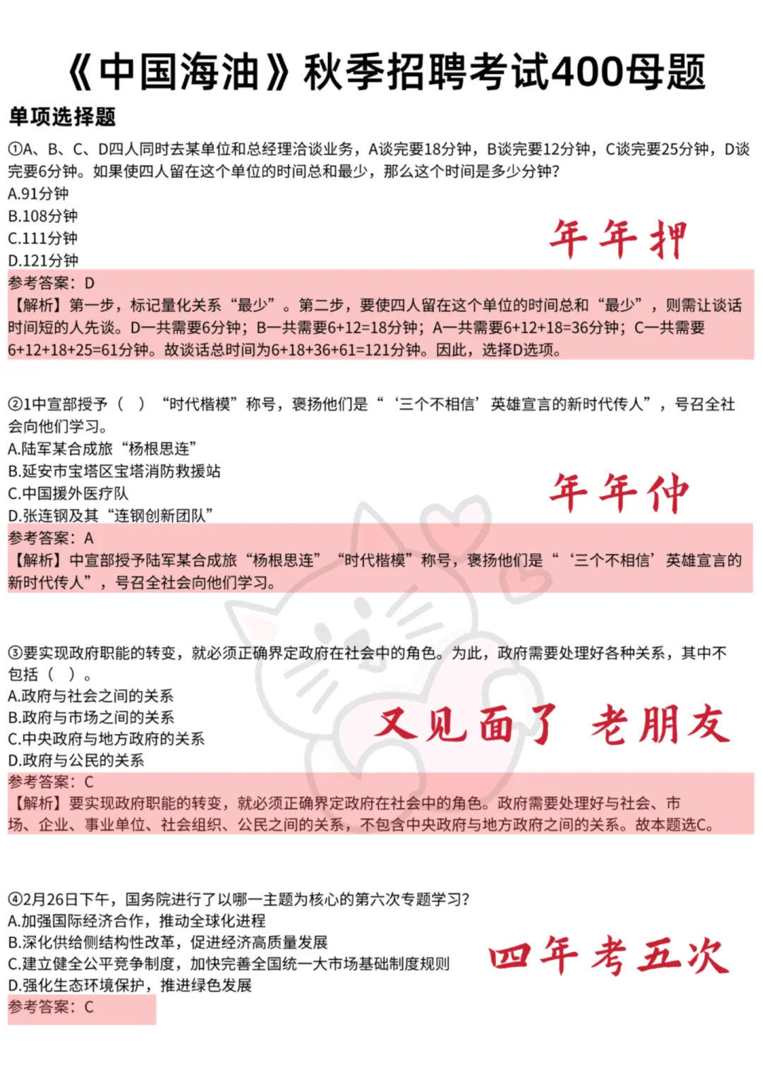 中国海油秋招，背完这几百母题，考试稳了～