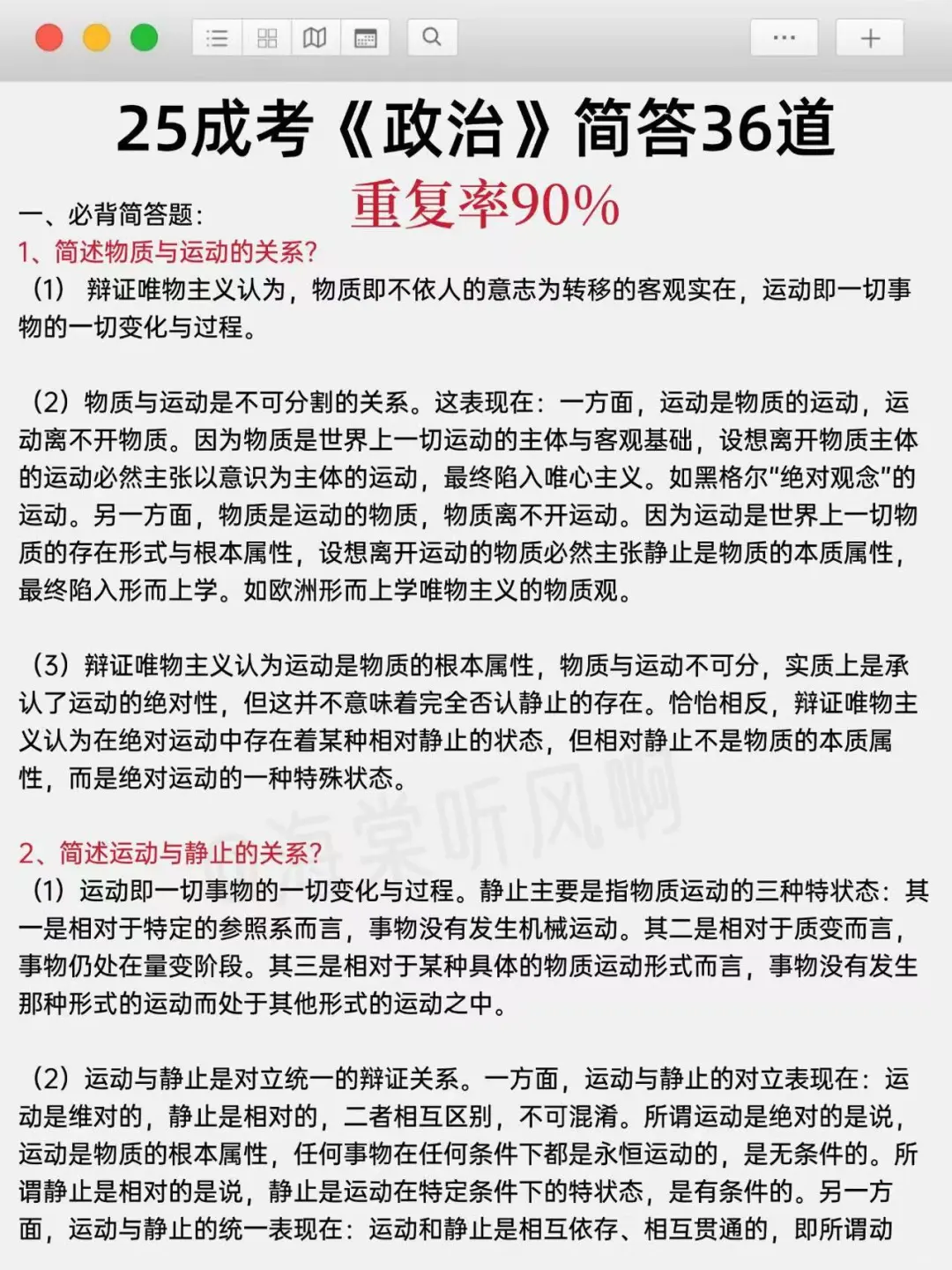 25成人高考小道消息，有点心疼10.18考生