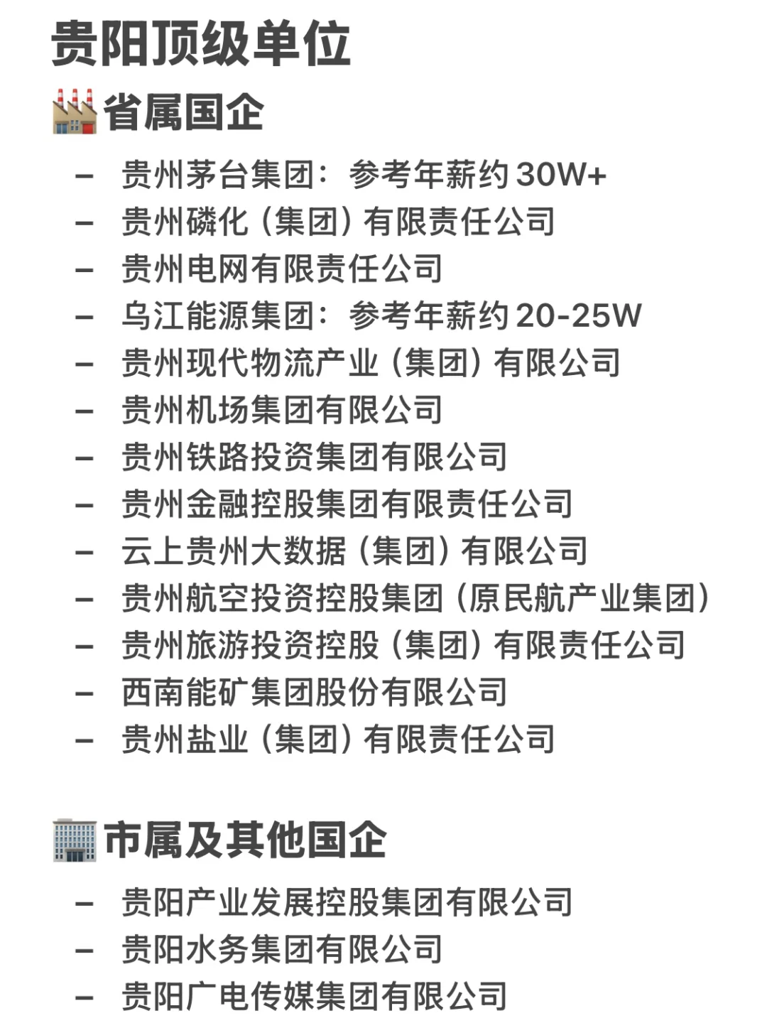 贵阳顶级单位