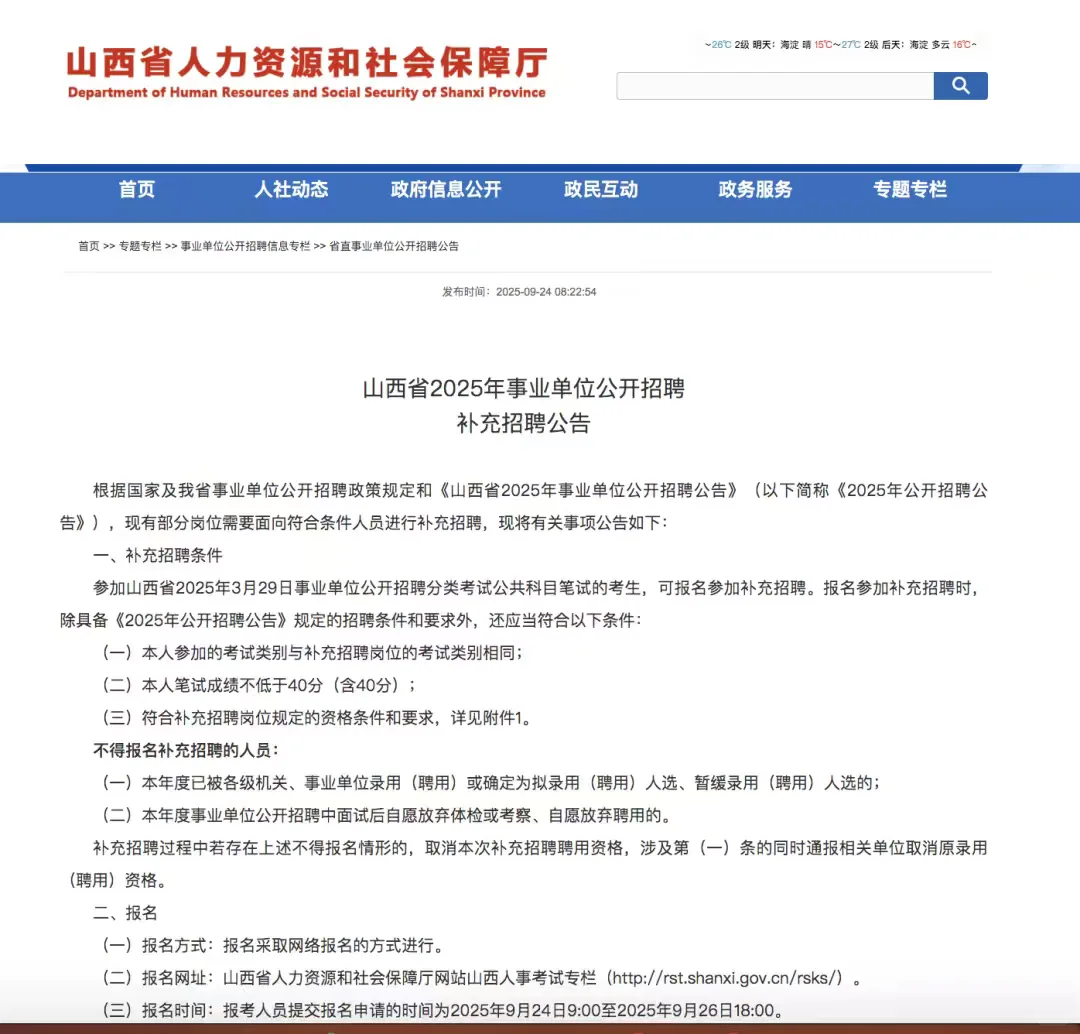 事业单位联考补充招聘招3393人