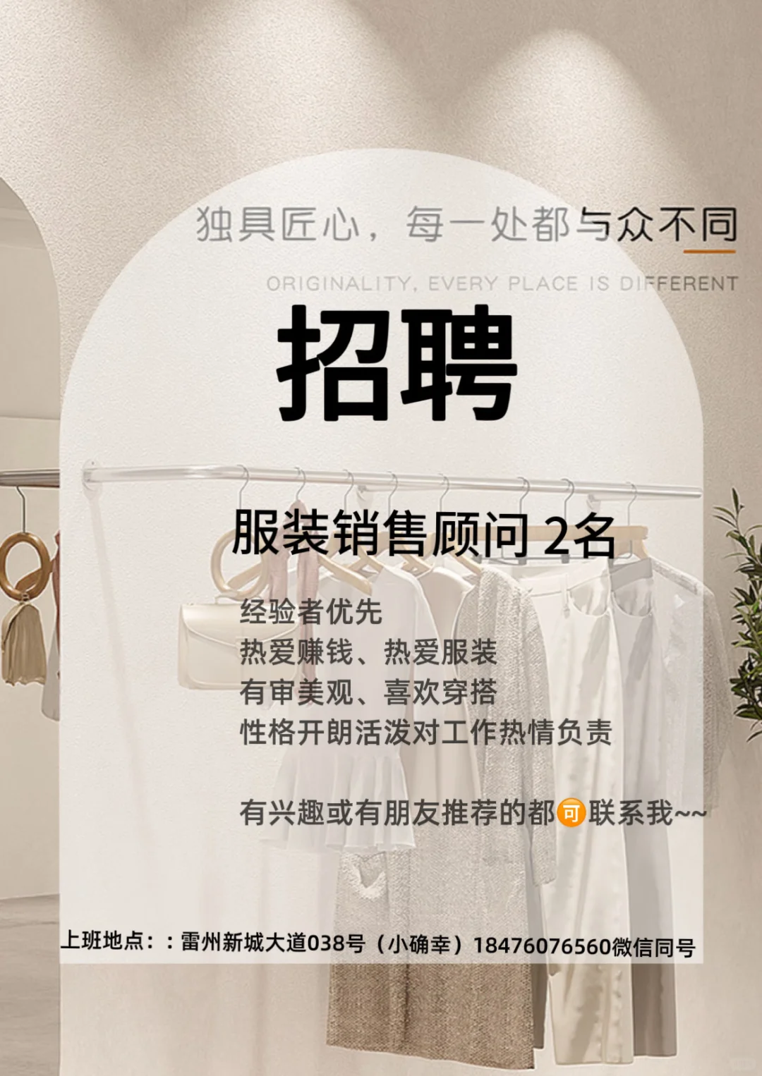 招聘 雷州女装小确幸